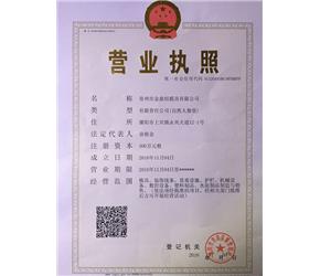 營(yíng)業(yè)執(zhí)照