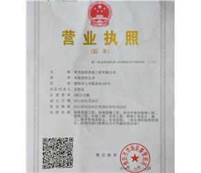 營(yíng)業(yè)執(zhí)照